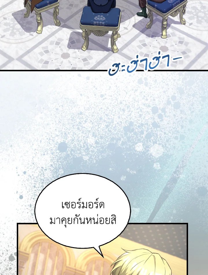 The Extra Is Too Powerful ตอนที่ 22 124