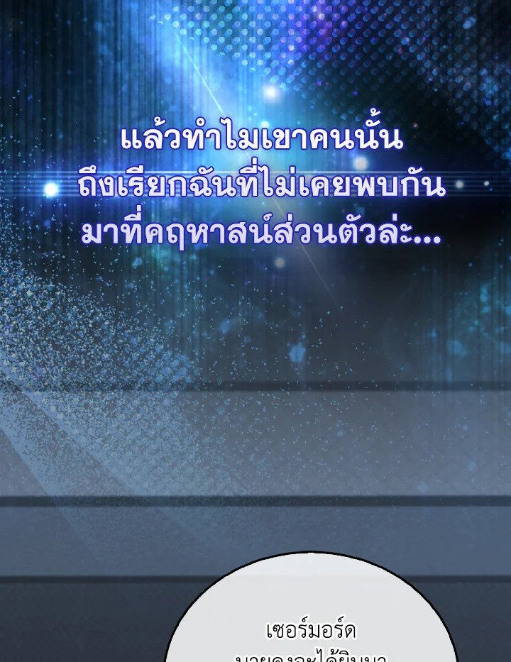 The Extra Is Too Powerful ตอนที่ 23 15