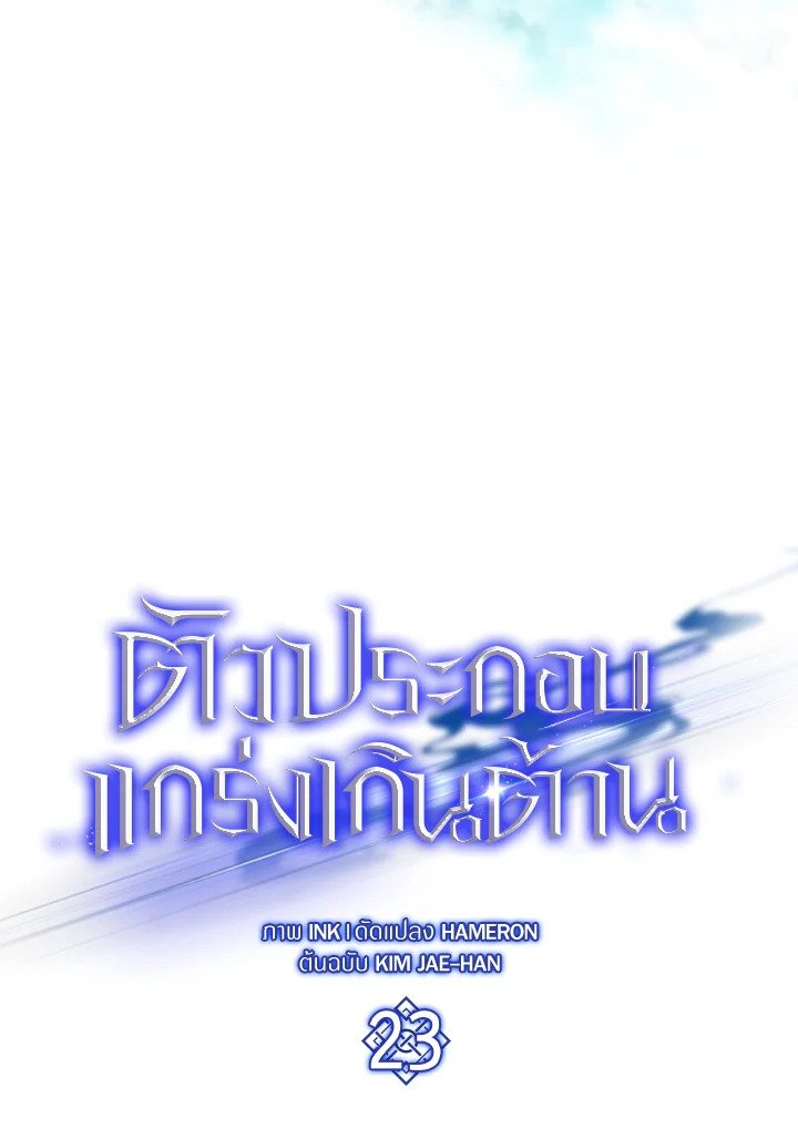 The Extra Is Too Powerful ตอนที่ 23 31