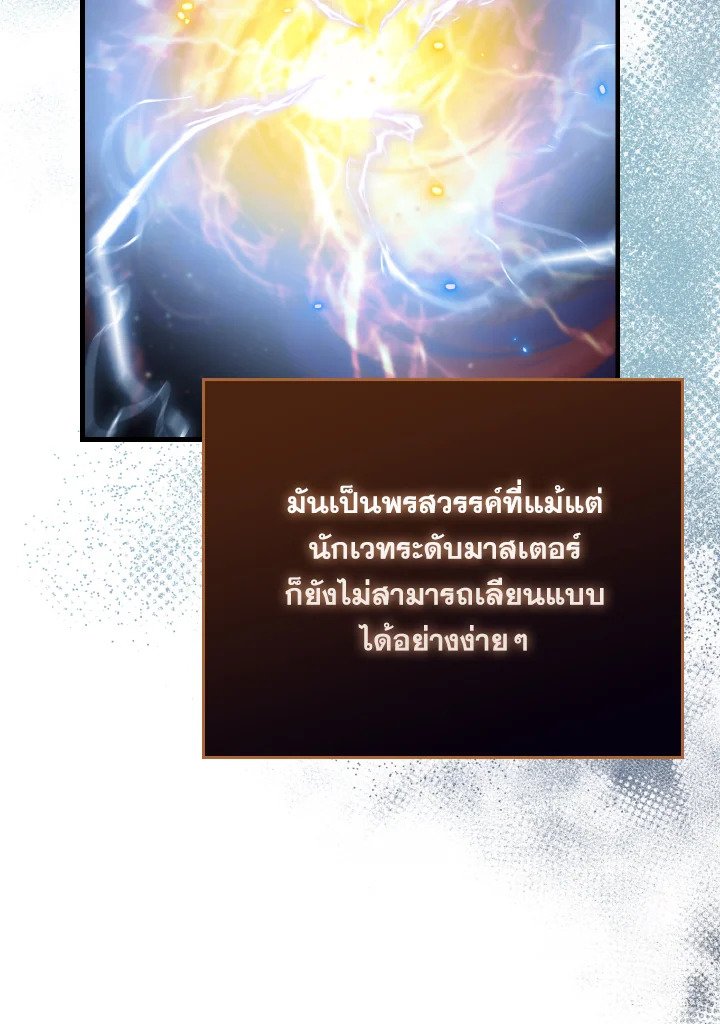 The Extra Is Too Powerful ตอนที่ 23 42