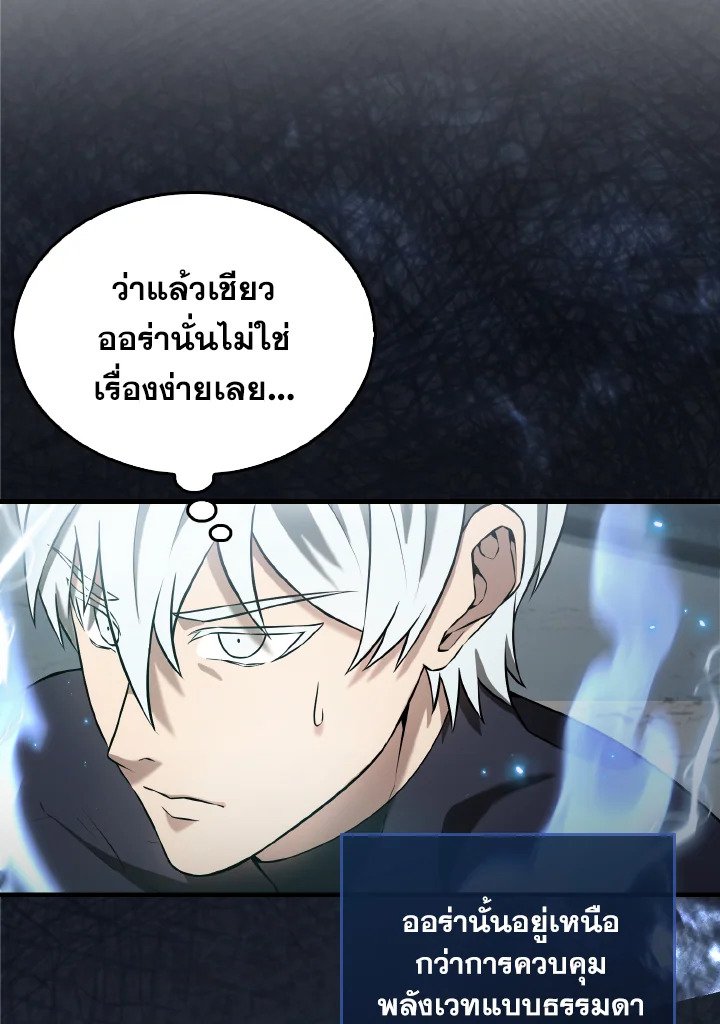 The Extra Is Too Powerful ตอนที่ 23 45