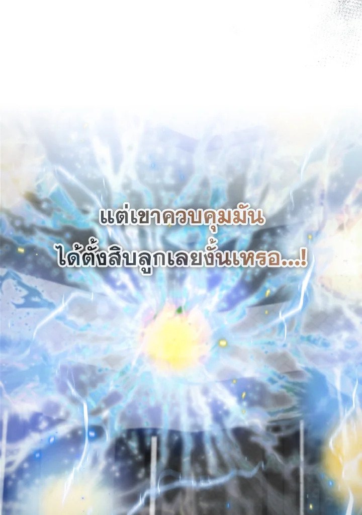 The Extra Is Too Powerful ตอนที่ 23 43