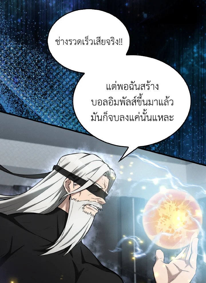 The Extra Is Too Powerful ตอนที่ 23 55
