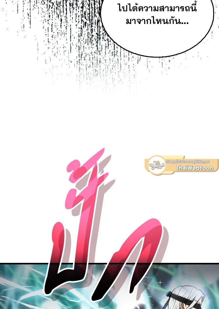 The Extra Is Too Powerful ตอนที่ 23 69