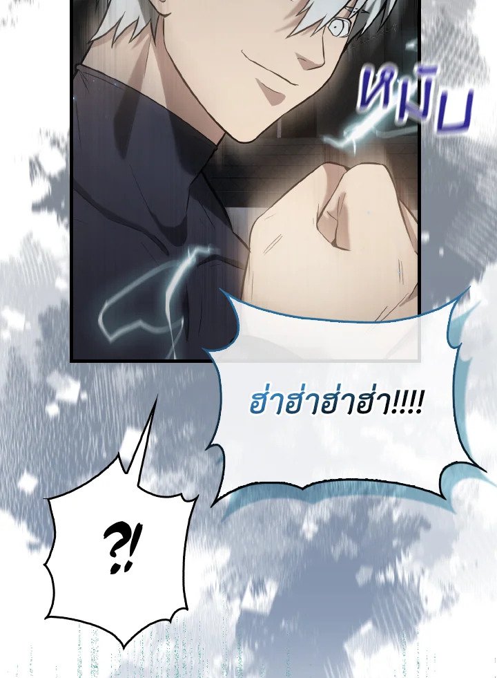 The Extra Is Too Powerful ตอนที่ 23 81
