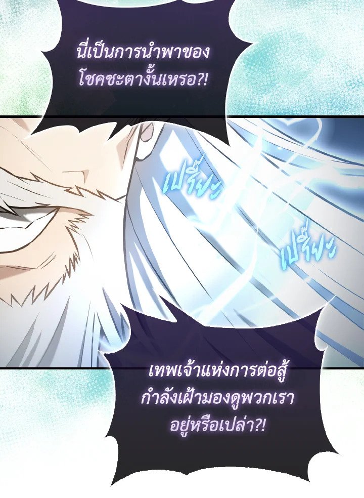 The Extra Is Too Powerful ตอนที่ 23 87