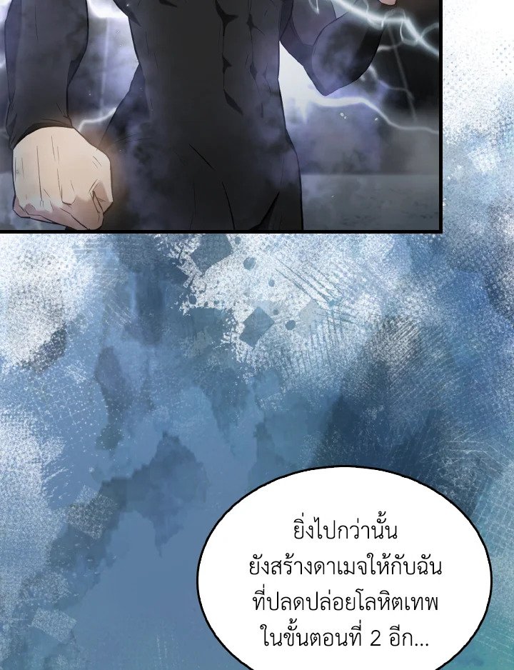 The Extra Is Too Powerful ตอนที่ 23 101