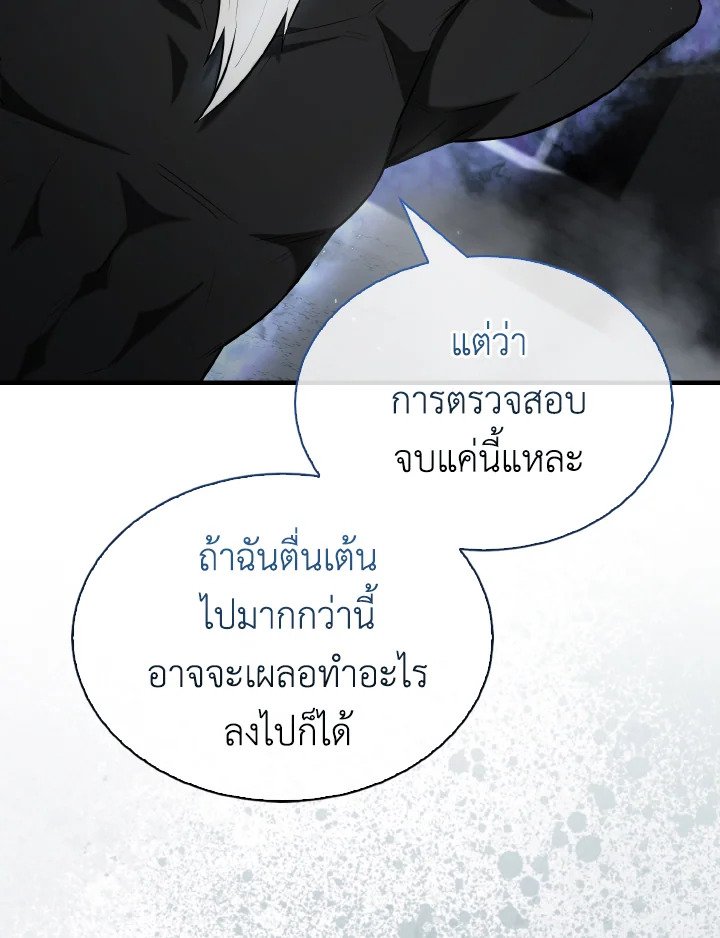 The Extra Is Too Powerful ตอนที่ 23 106