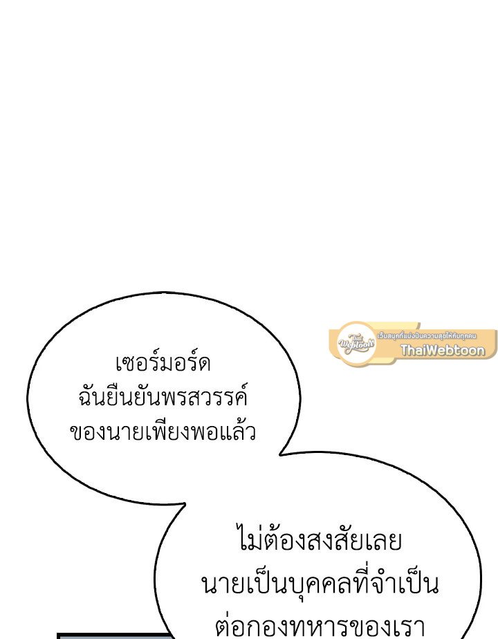 The Extra Is Too Powerful ตอนที่ 23 109
