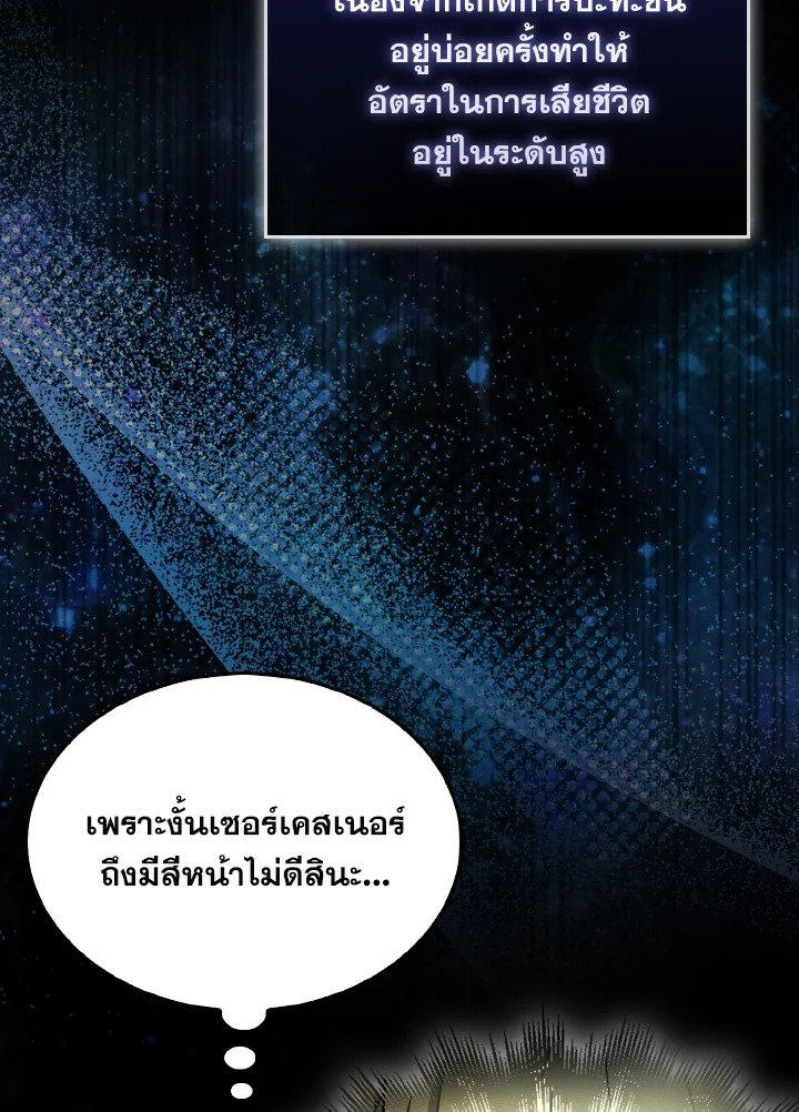 The Extra Is Too Powerful ตอนที่ 24 11