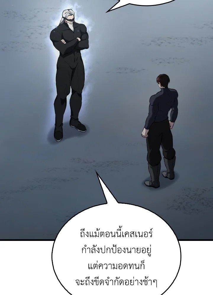 The Extra Is Too Powerful ตอนที่ 24 14