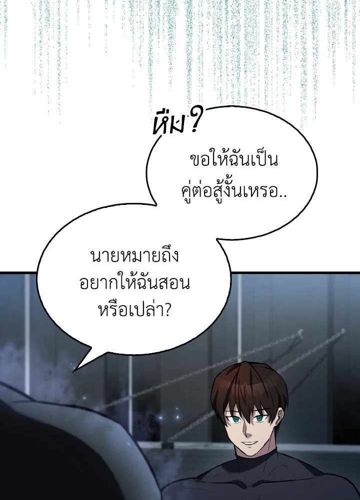 The Extra Is Too Powerful ตอนที่ 24 23