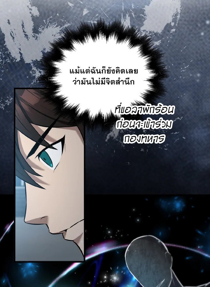 The Extra Is Too Powerful ตอนที่ 24 33