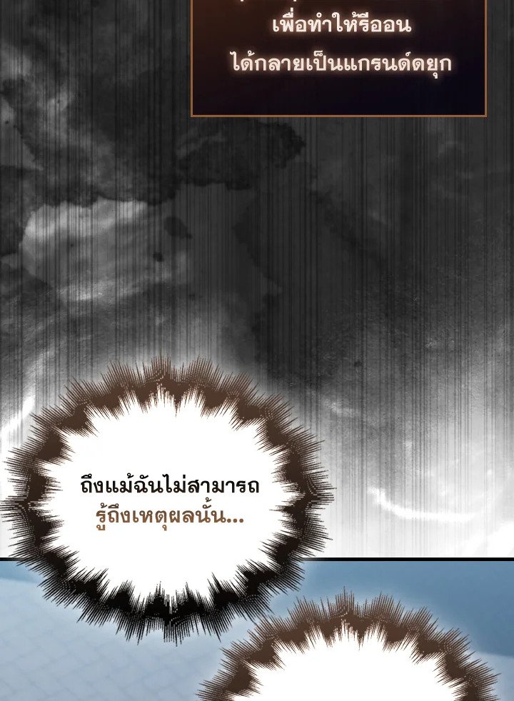 The Extra Is Too Powerful ตอนที่ 24 43