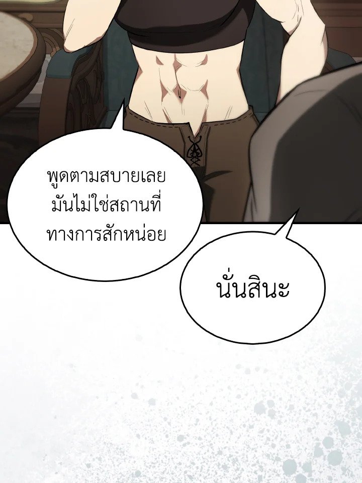 The Extra Is Too Powerful ตอนที่ 24 55