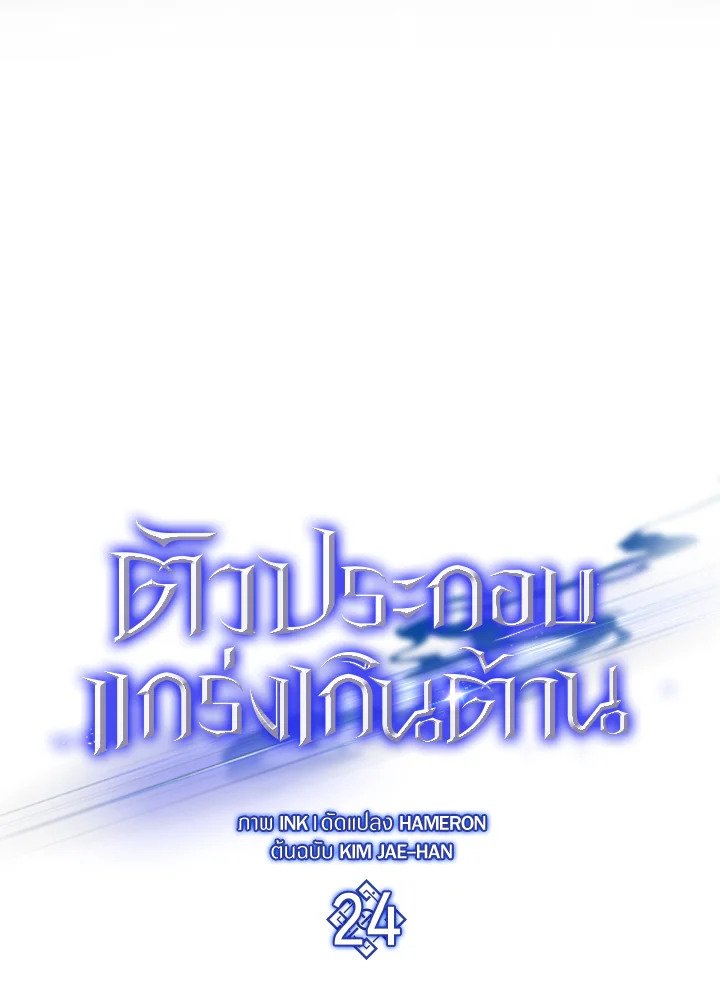 The Extra Is Too Powerful ตอนที่ 24 48