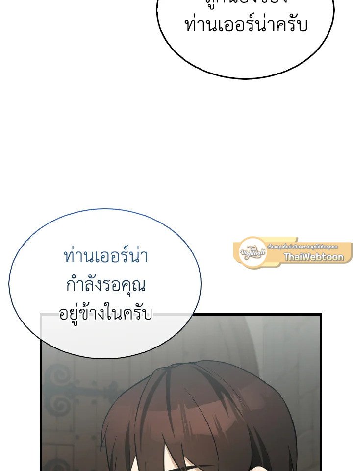 The Extra Is Too Powerful ตอนที่ 24 52