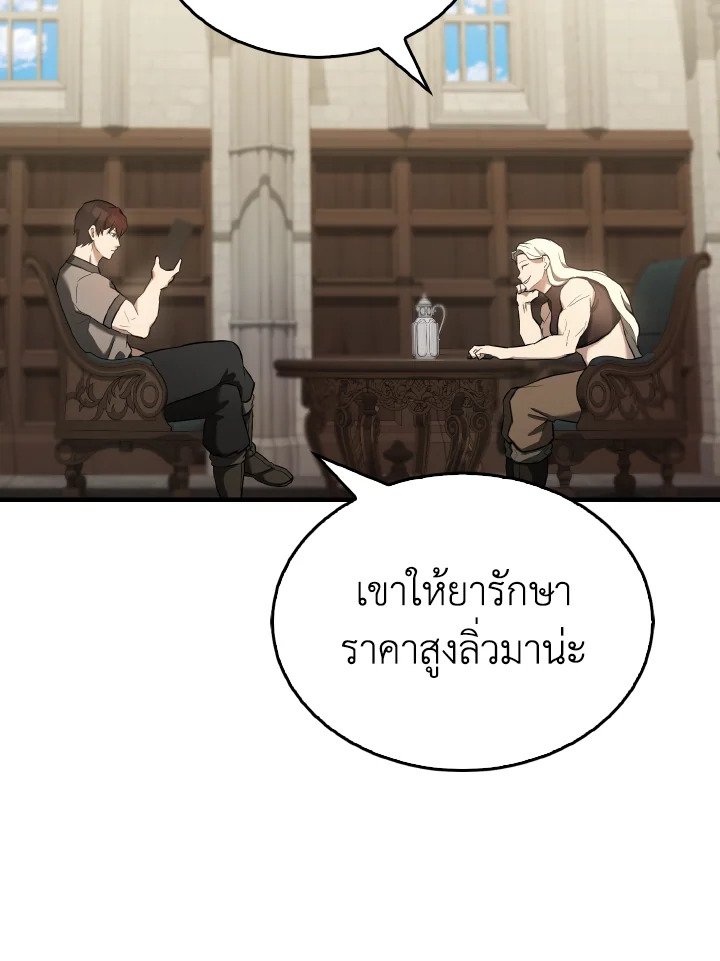 The Extra Is Too Powerful ตอนที่ 24 58