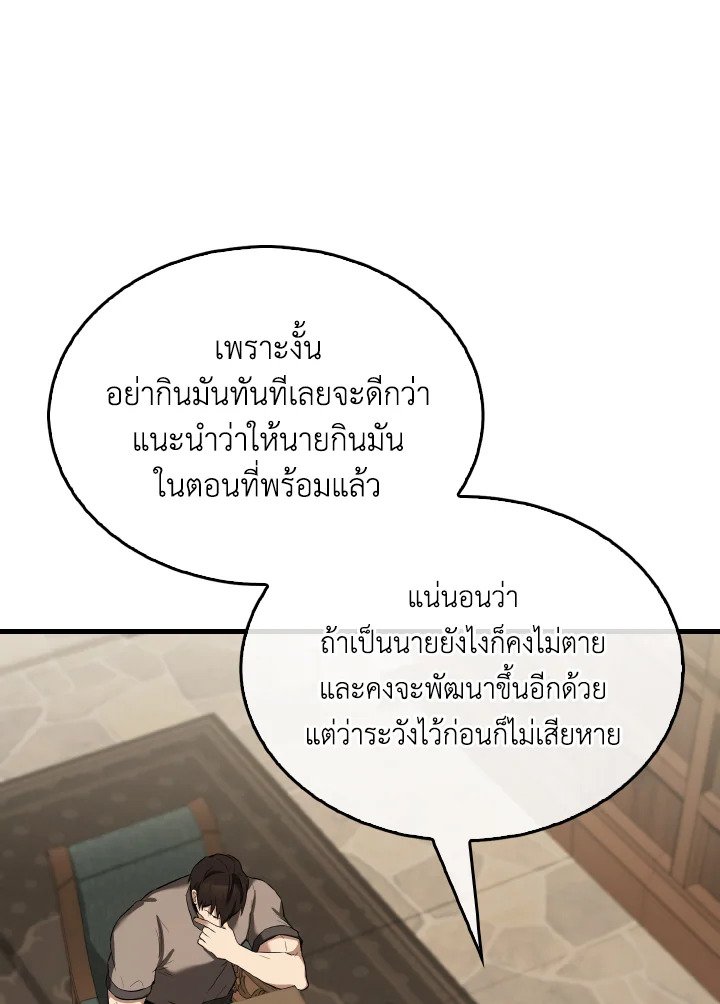 The Extra Is Too Powerful ตอนที่ 24 71