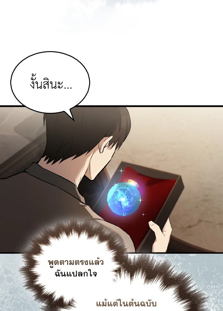 The Extra Is Too Powerful ตอนที่ 24 75