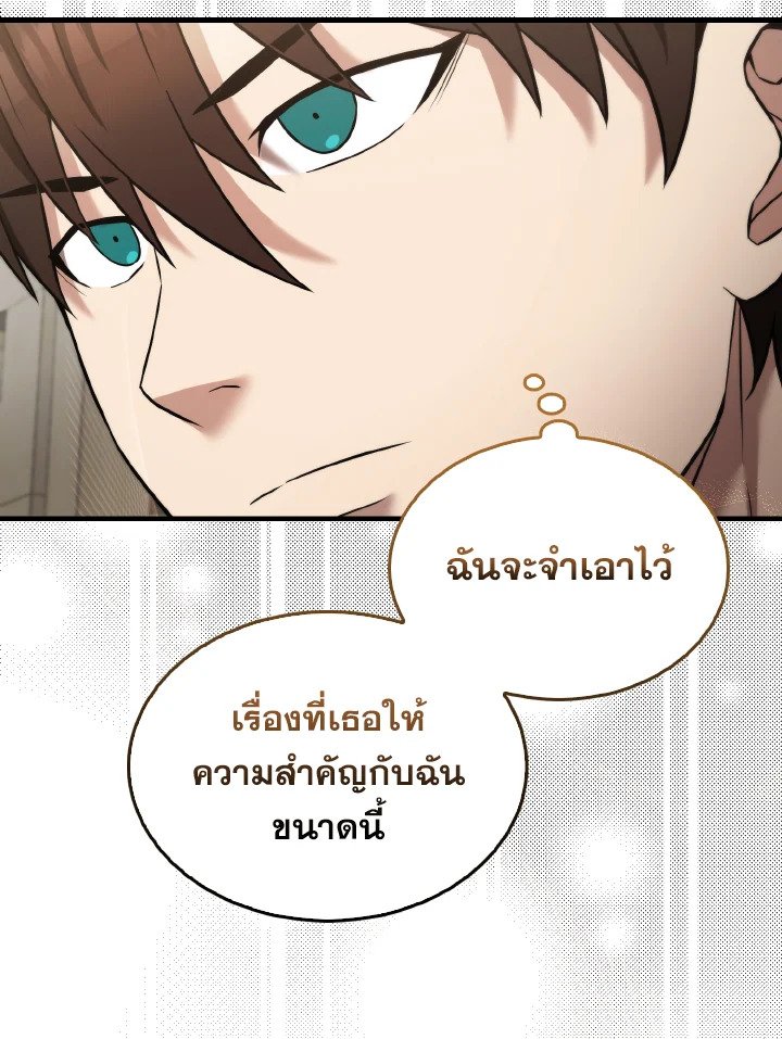 The Extra Is Too Powerful ตอนที่ 24 82