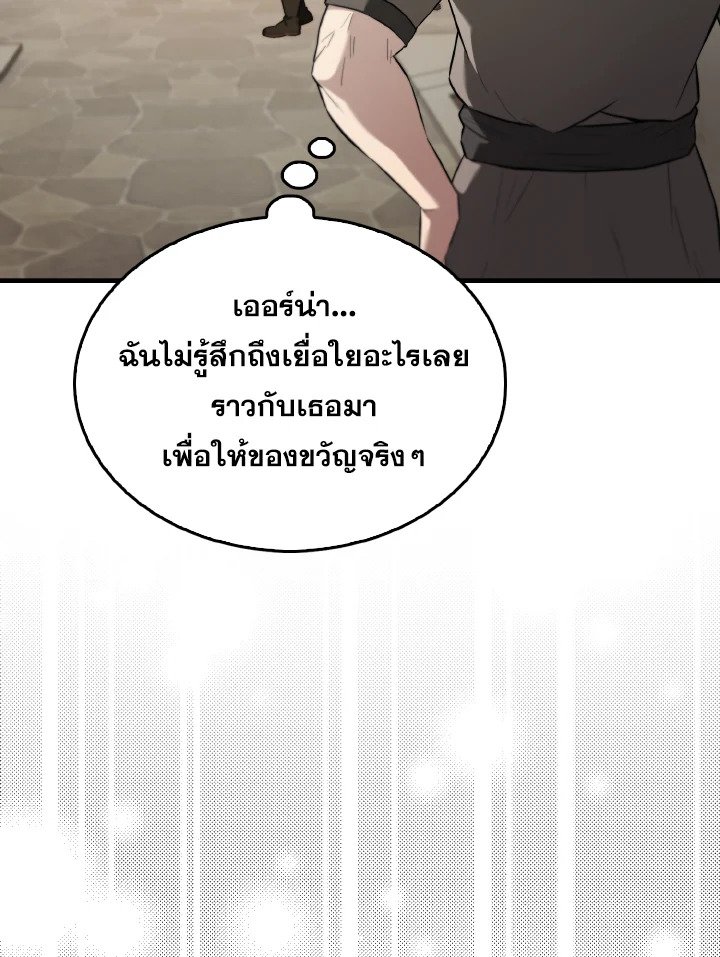 The Extra Is Too Powerful ตอนที่ 24 81