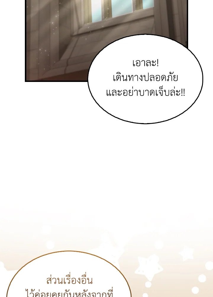 The Extra Is Too Powerful ตอนที่ 24 78