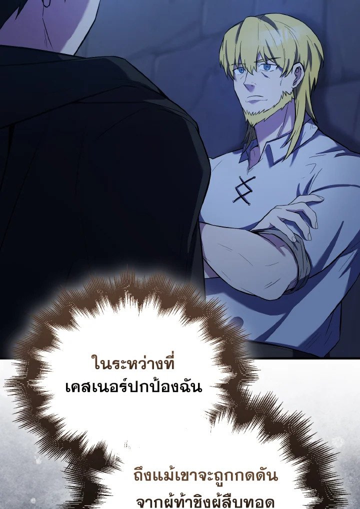 The Extra Is Too Powerful ตอนที่ 24 96