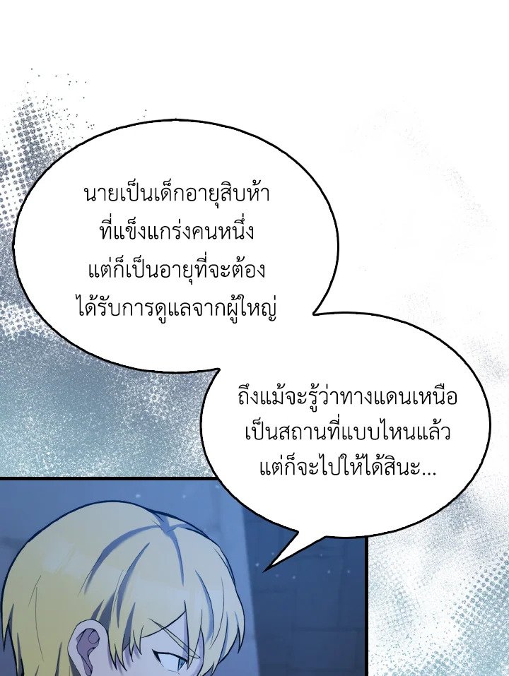 The Extra Is Too Powerful ตอนที่ 24 92