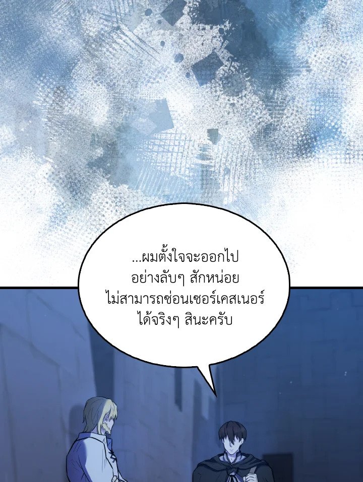 The Extra Is Too Powerful ตอนที่ 24 90