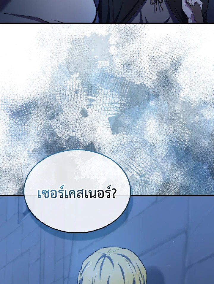 The Extra Is Too Powerful ตอนที่ 24 88