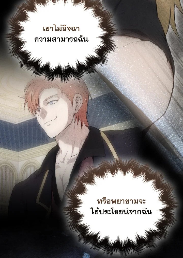 The Extra Is Too Powerful ตอนที่ 24 100