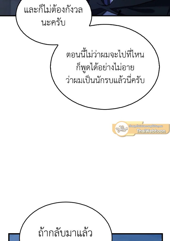 The Extra Is Too Powerful ตอนที่ 24 104