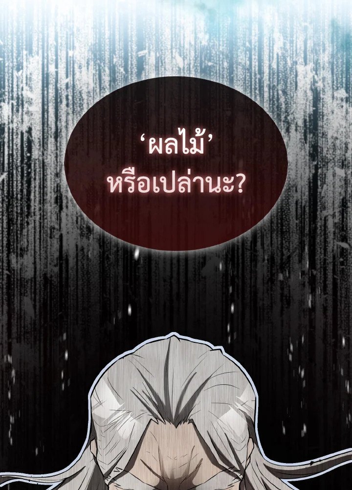 The Extra Is Too Powerful ตอนที่ 25 93