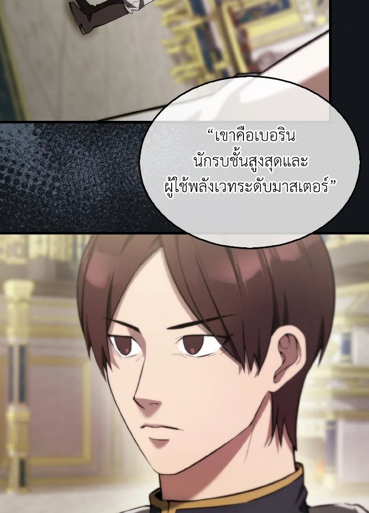 The Extra Is Too Powerful ตอนที่ 25 88