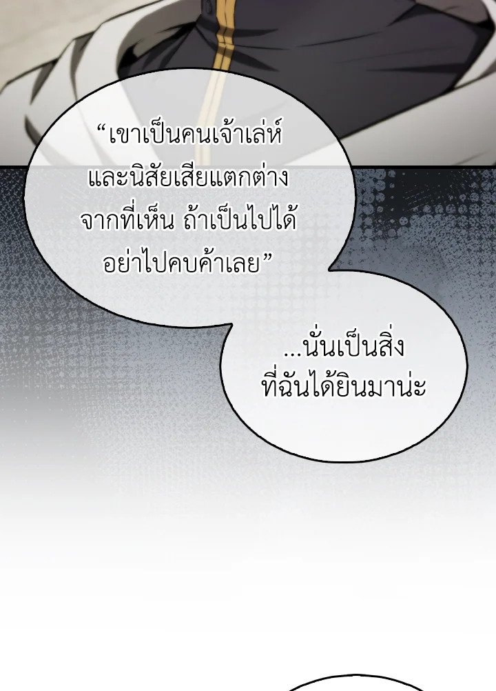 The Extra Is Too Powerful ตอนที่ 25 89