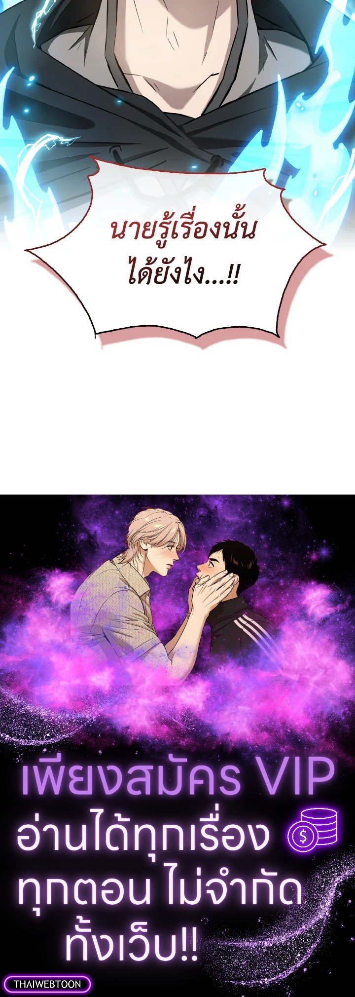 The Extra Is Too Powerful ตอนที่ 25 99