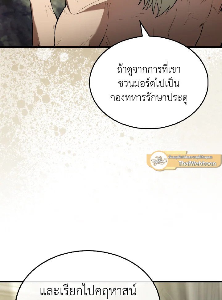 The Extra Is Too Powerful ตอนที่ 26 19