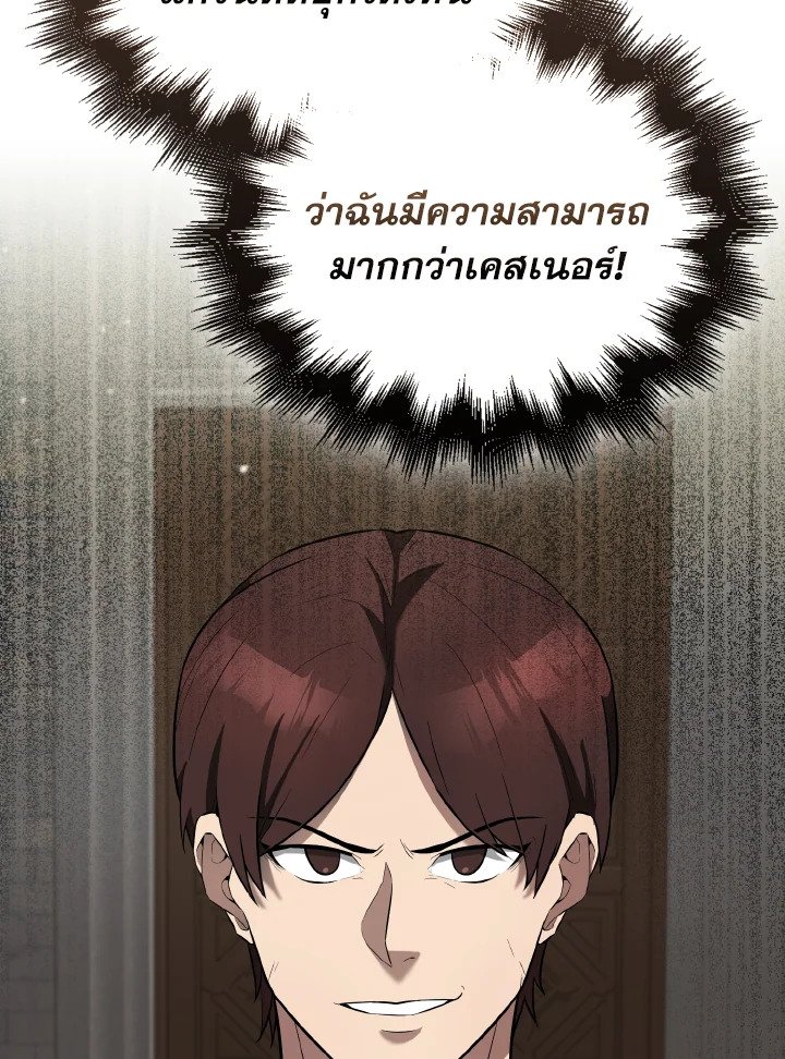 The Extra Is Too Powerful ตอนที่ 26 38
