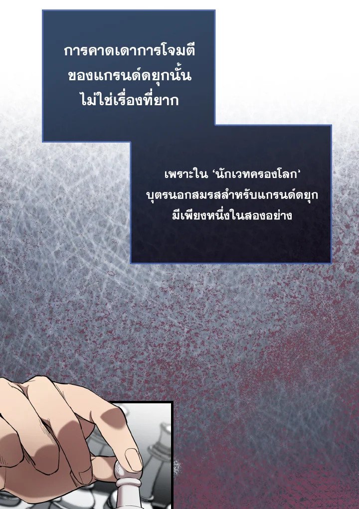 The Extra Is Too Powerful ตอนที่ 26 46