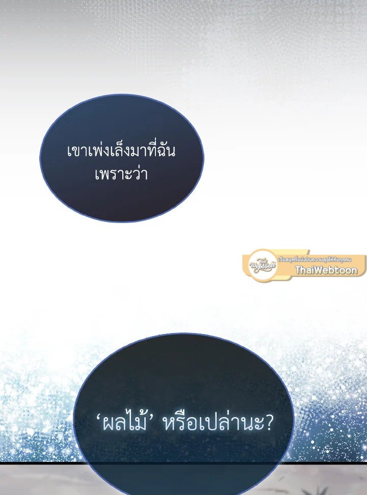 The Extra Is Too Powerful ตอนที่ 26 40