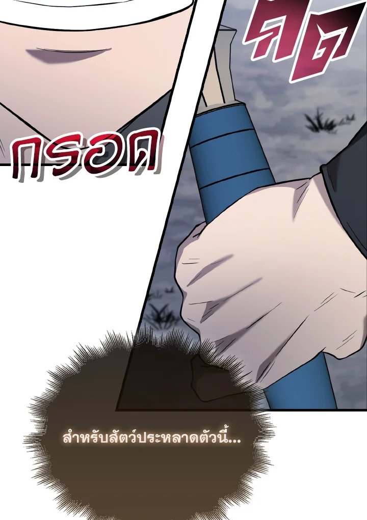 The Extra Is Too Powerful ตอนที่ 26 64