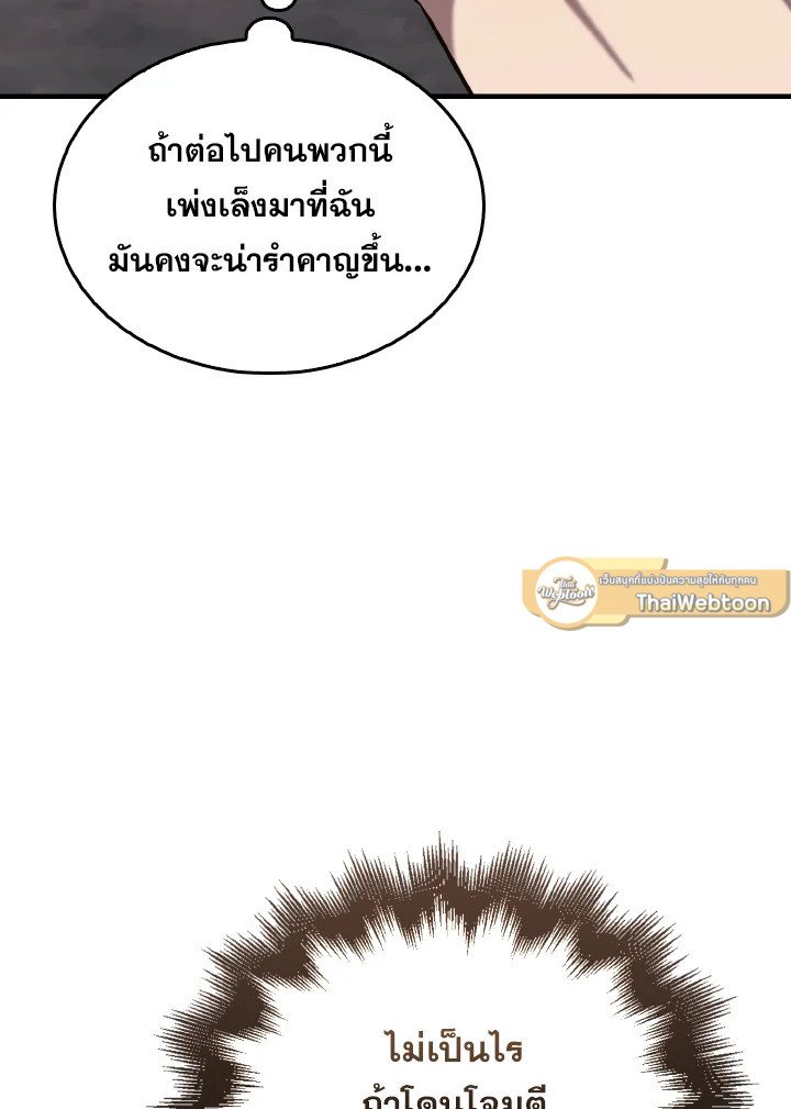 The Extra Is Too Powerful ตอนที่ 26 102
