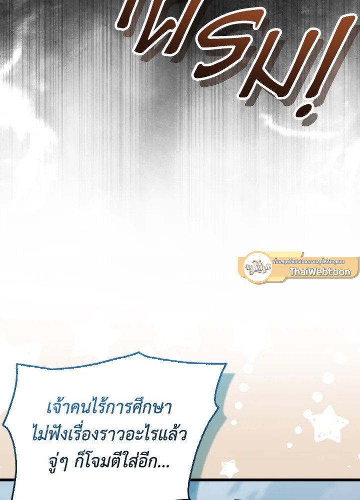 The Extra Is Too Powerful ตอนที่ 26 112
