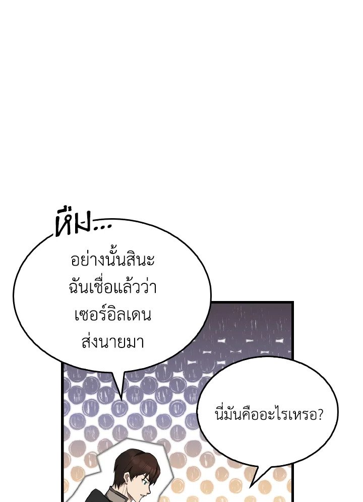 The Extra Is Too Powerful ตอนที่ 27 15