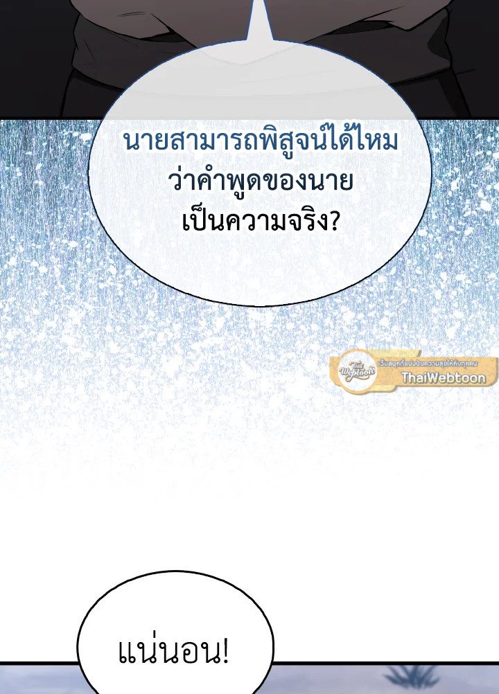 The Extra Is Too Powerful ตอนที่ 27 13
