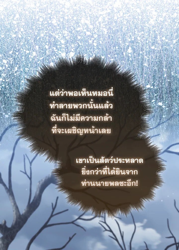 The Extra Is Too Powerful ตอนที่ 27 11