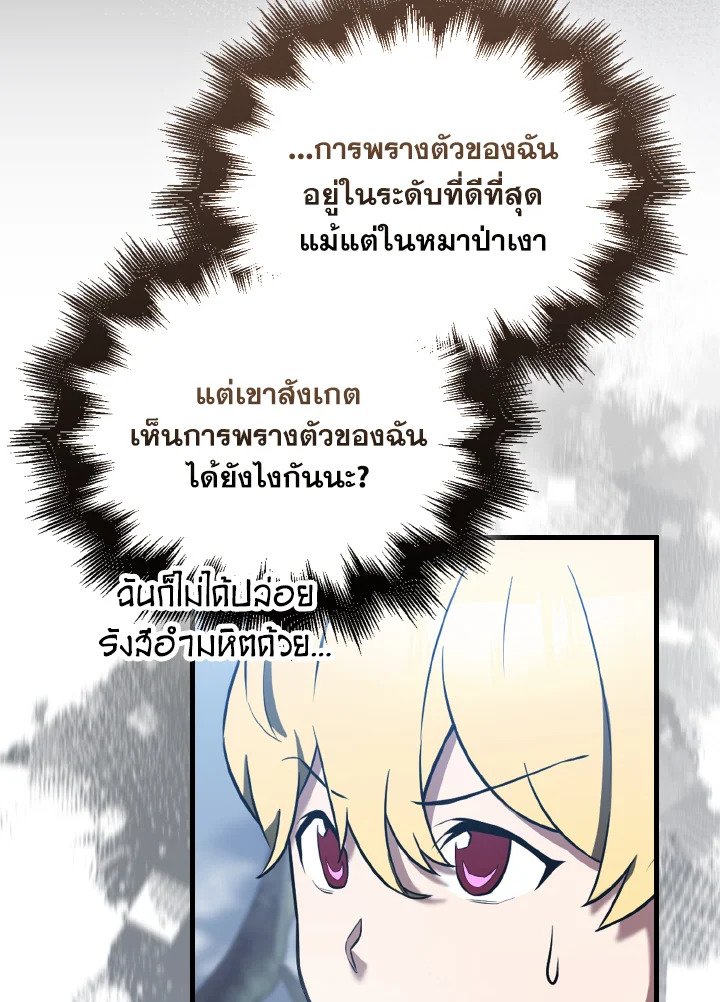 The Extra Is Too Powerful ตอนที่ 27 7