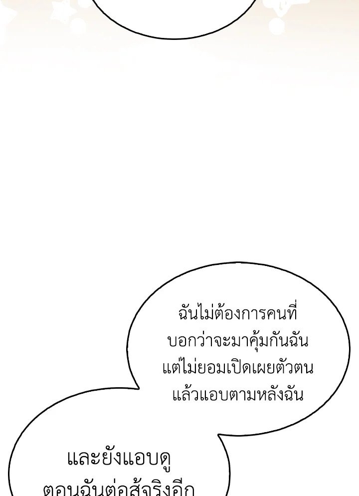The Extra Is Too Powerful ตอนที่ 27 19