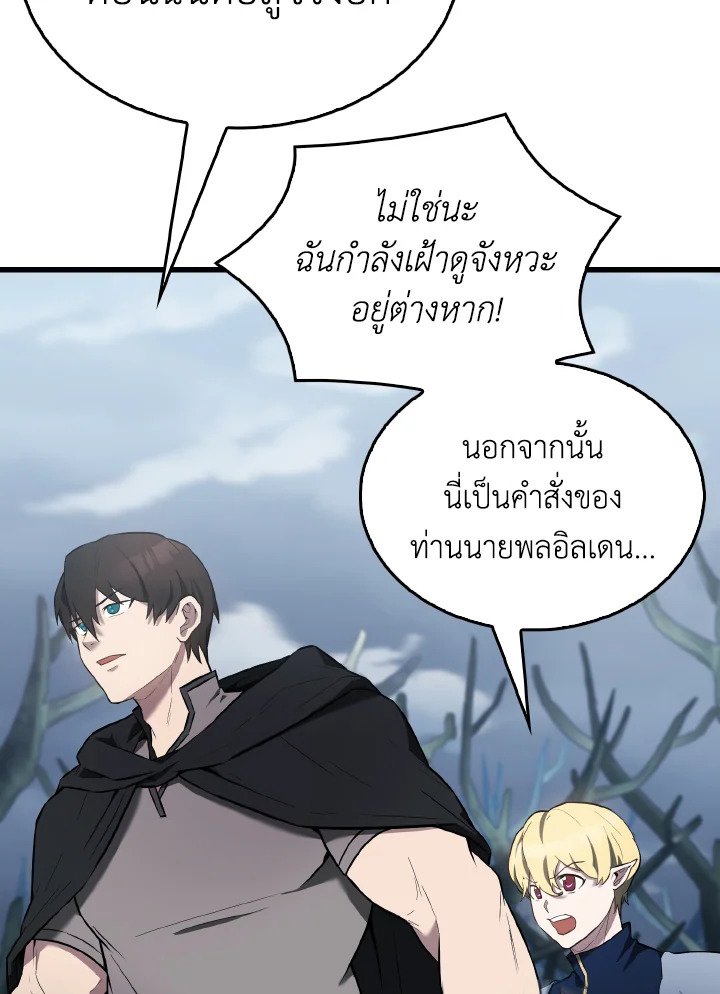 The Extra Is Too Powerful ตอนที่ 27 20